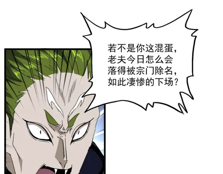 《魔皇大管家》第831话 一拳打飞图62
