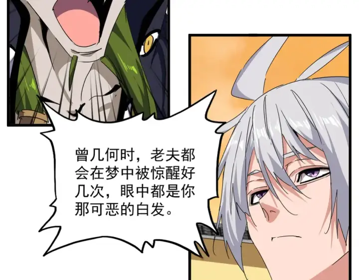 《魔皇大管家》第831话 一拳打飞图63