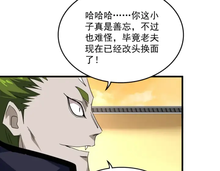《魔皇大管家》第831话 一拳打飞图68