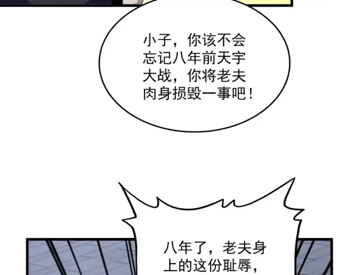 《魔皇大管家》第831话 一拳打飞图69