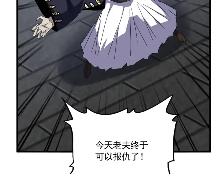 《魔皇大管家》第831话 一拳打飞图71
