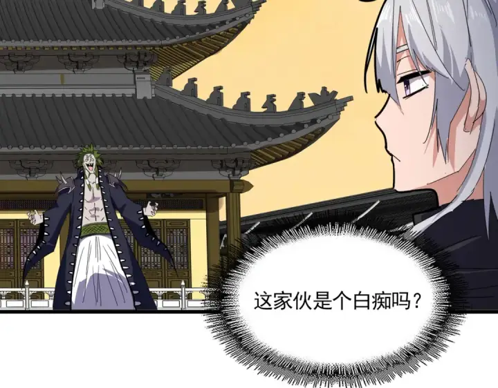 《魔皇大管家》第831话 一拳打飞图74