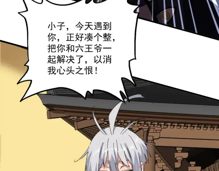 《魔皇大管家》第831话 一拳打飞图77