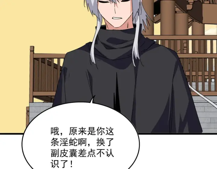 《魔皇大管家》第831话 一拳打飞图78