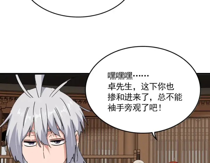 《魔皇大管家》第831话 一拳打飞图79