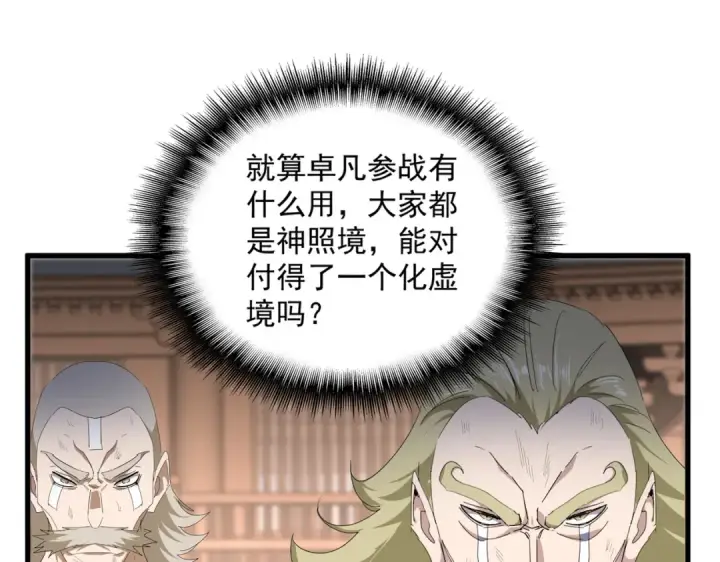 《魔皇大管家》第831话 一拳打飞图81