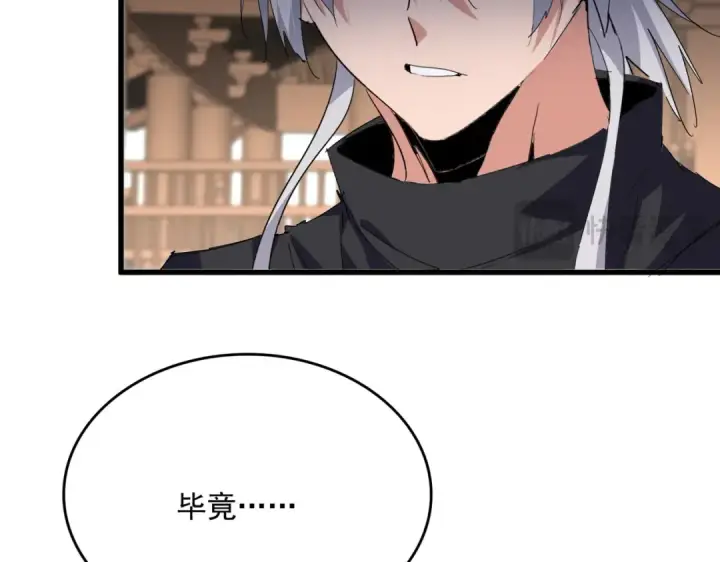 《魔皇大管家》第831话 一拳打飞图83