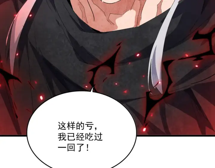《魔皇大管家》第831话 一拳打飞图86