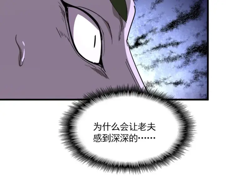 《魔皇大管家》第831话 一拳打飞图90