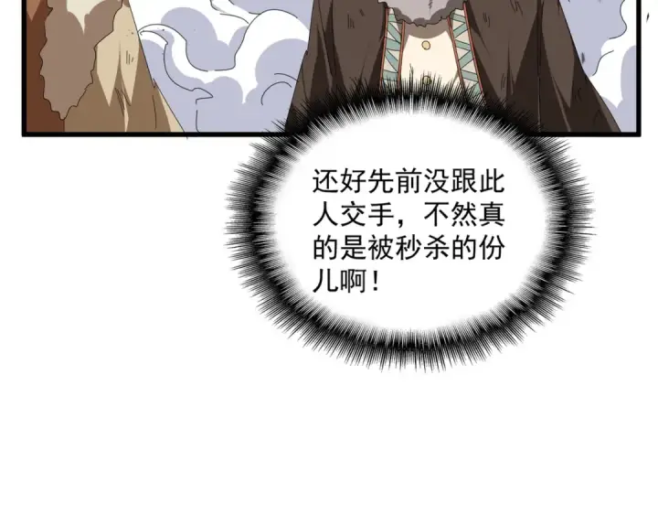 《魔皇大管家》第832话 犬戎太子图10