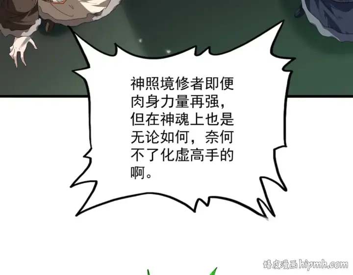 《魔皇大管家》第832话 犬戎太子图16