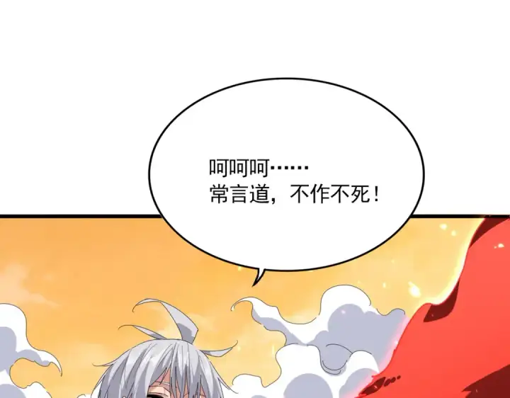 《魔皇大管家》第832话 犬戎太子图29