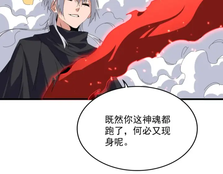 《魔皇大管家》第832话 犬戎太子图30