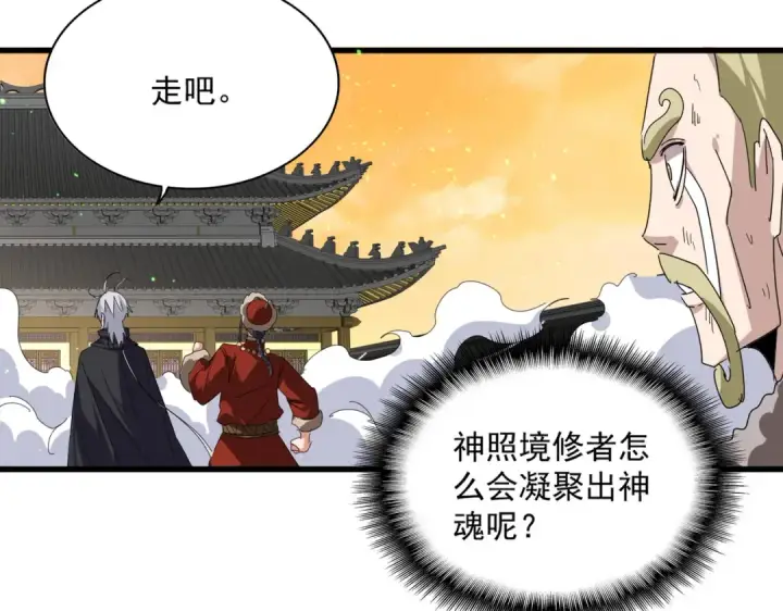 《魔皇大管家》第832话 犬戎太子图37