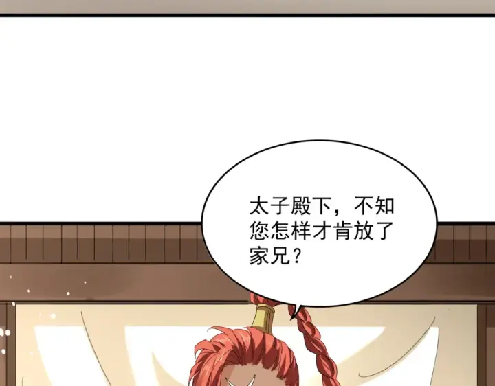 《魔皇大管家》第832话 犬戎太子图44
