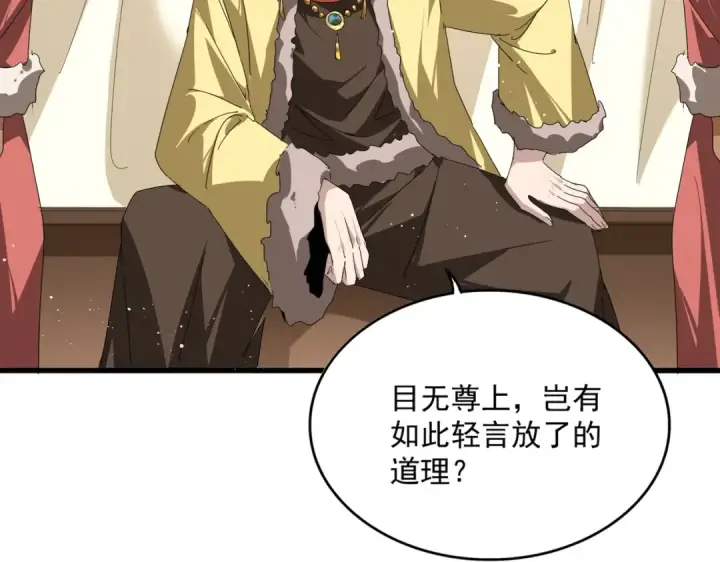 《魔皇大管家》第832话 犬戎太子图49