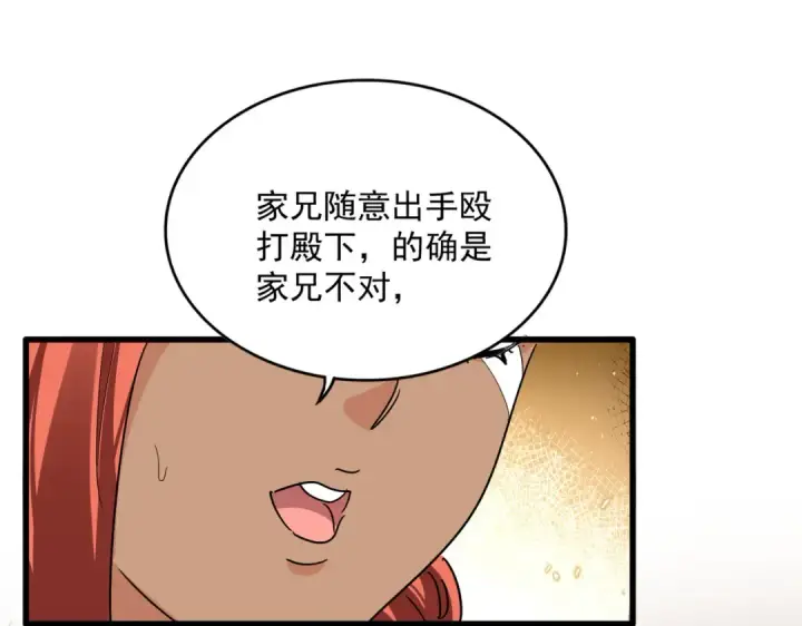 《魔皇大管家》第832话 犬戎太子图50