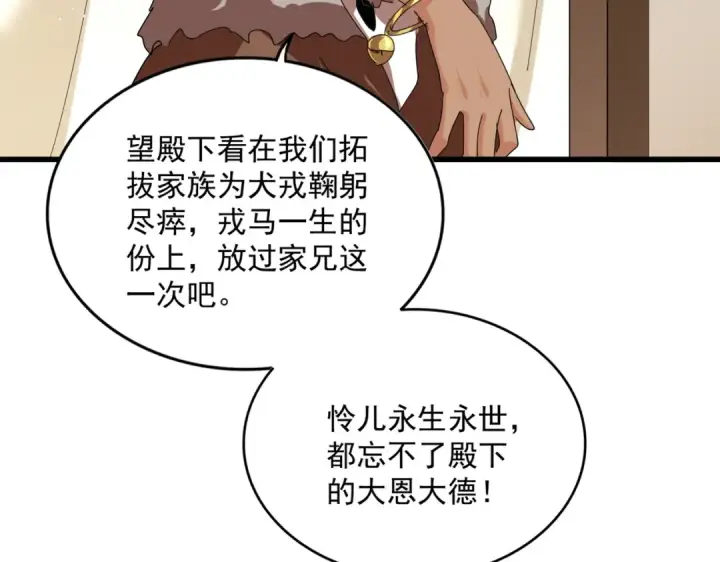 《魔皇大管家》第832话 犬戎太子图53
