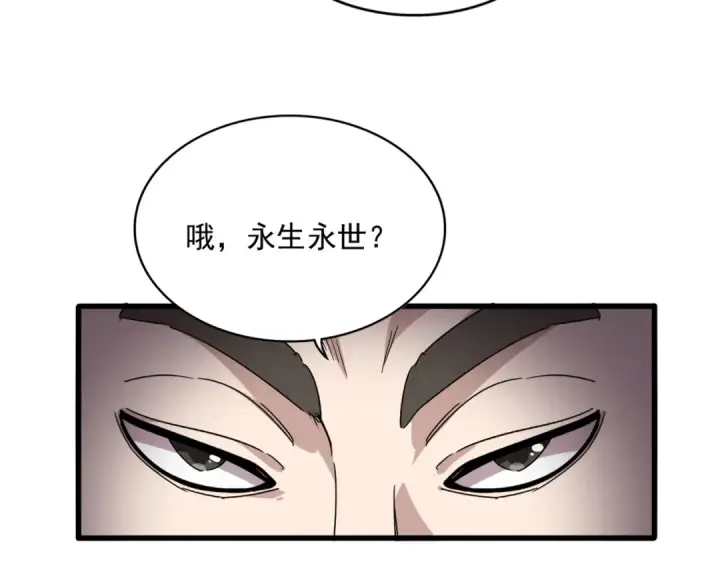 《魔皇大管家》第832话 犬戎太子图54
