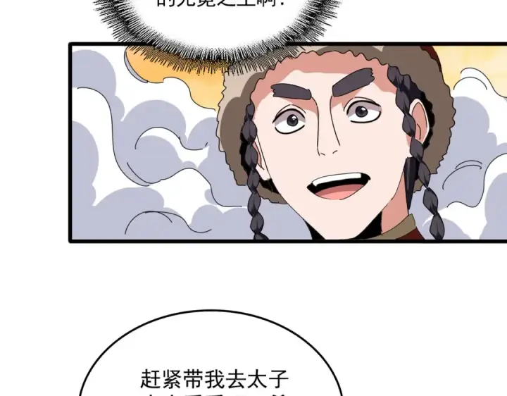 《魔皇大管家》第832话 犬戎太子图6