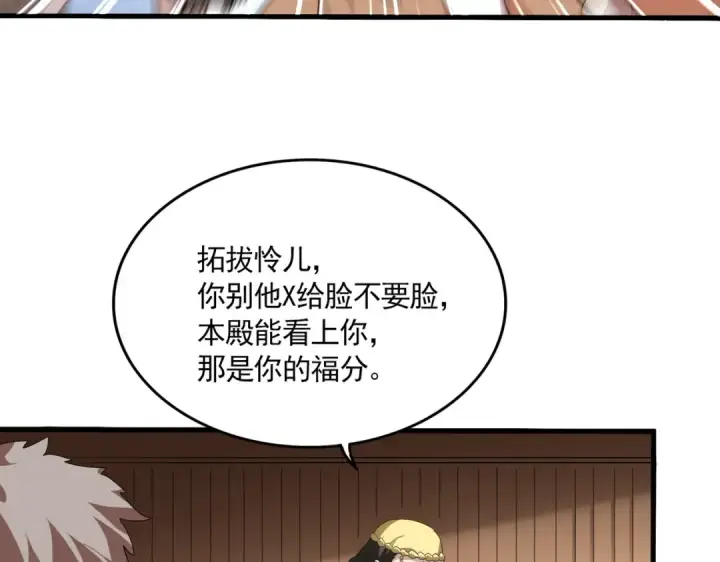 《魔皇大管家》第832话 犬戎太子图60