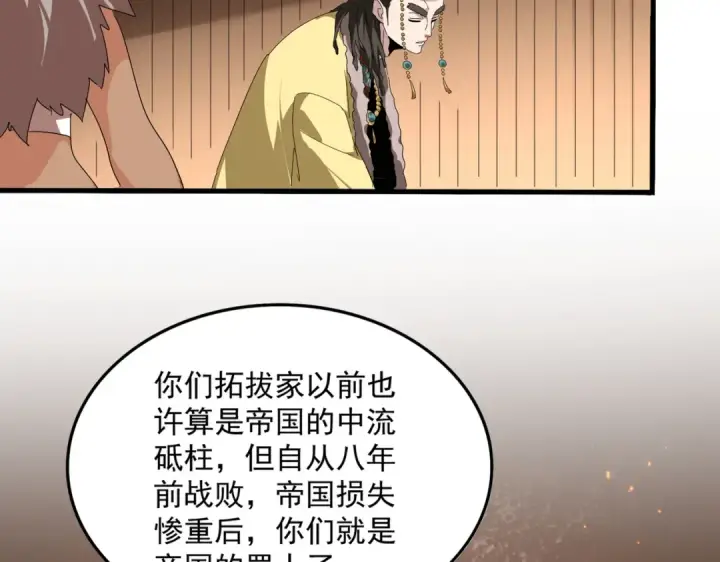 《魔皇大管家》第832话 犬戎太子图61