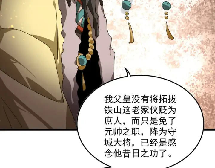《魔皇大管家》第832话 犬戎太子图63