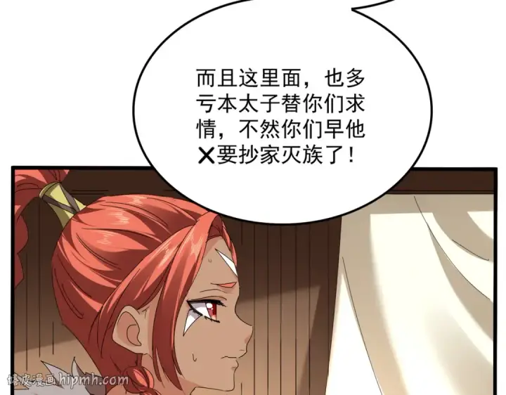 《魔皇大管家》第832话 犬戎太子图64