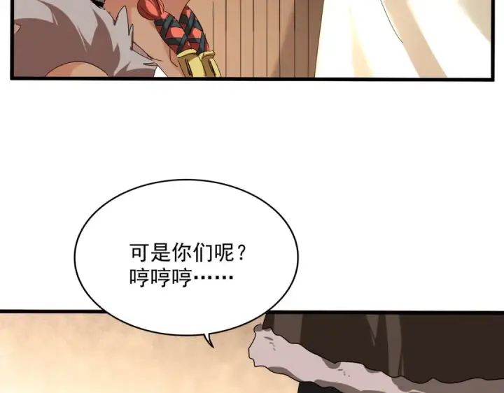 《魔皇大管家》第832话 犬戎太子图65