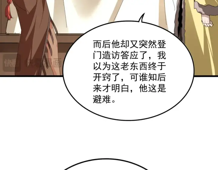 《魔皇大管家》第832话 犬戎太子图68