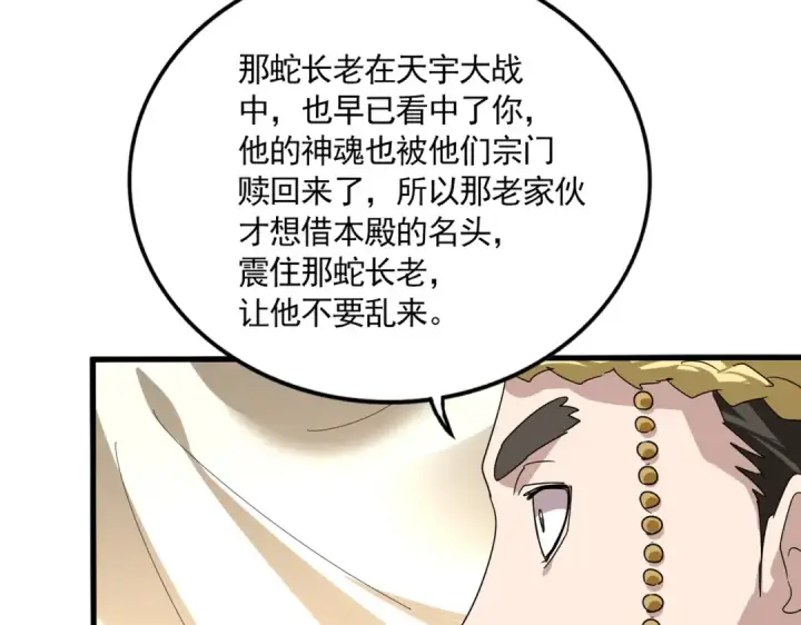 《魔皇大管家》第832话 犬戎太子图69