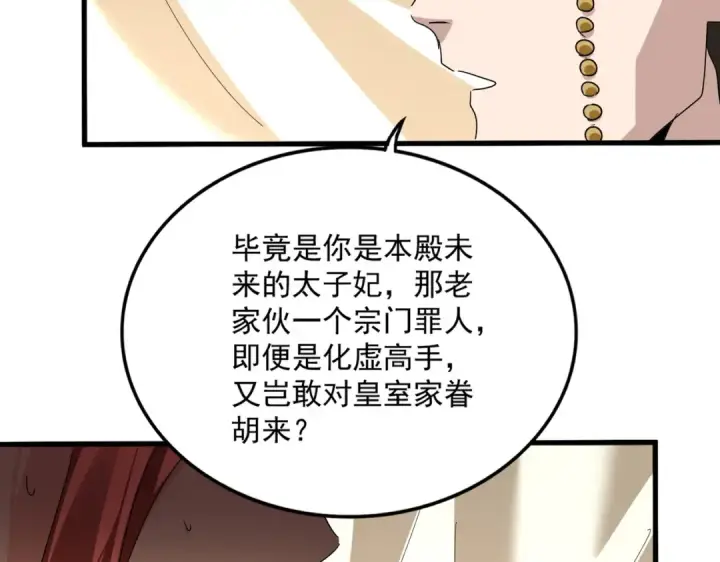 《魔皇大管家》第832话 犬戎太子图70