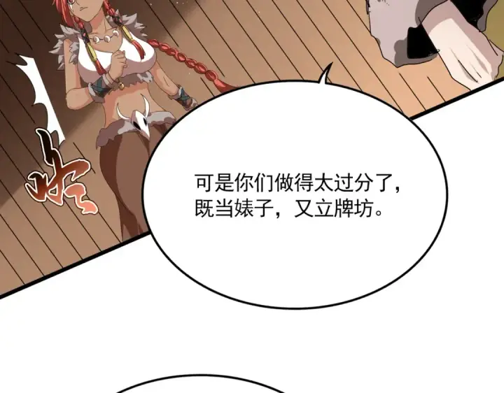 《魔皇大管家》第832话 犬戎太子图73