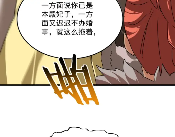 《魔皇大管家》第832话 犬戎太子图76
