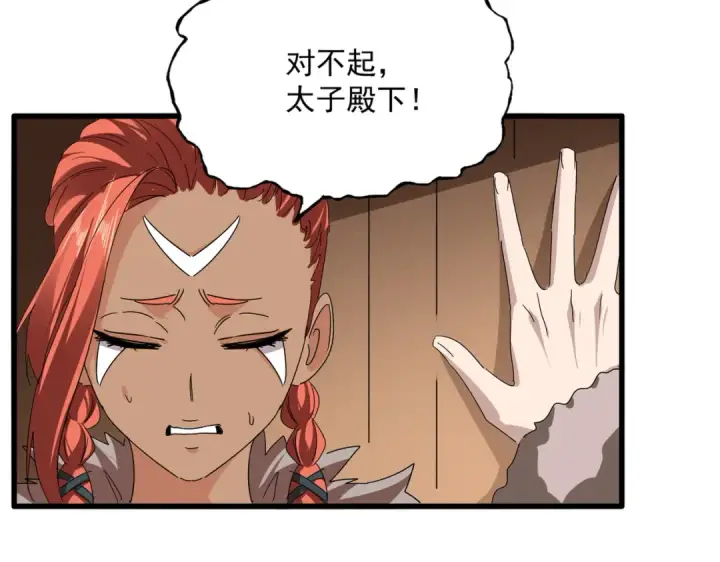 《魔皇大管家》第832话 犬戎太子图77