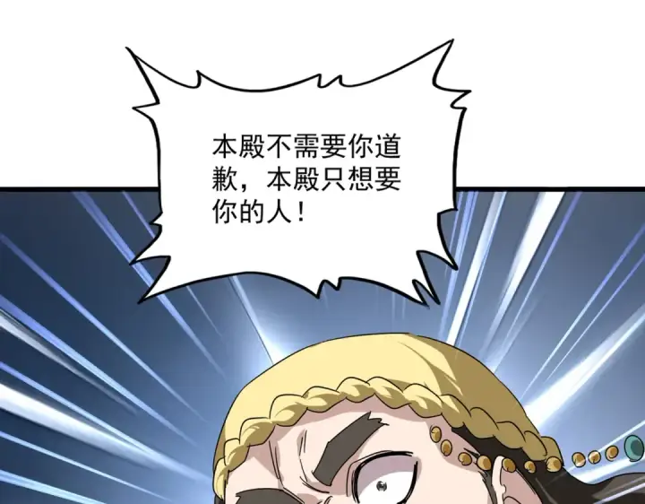 《魔皇大管家》第832话 犬戎太子图78