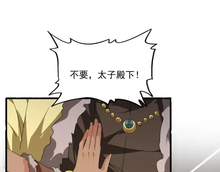 《魔皇大管家》第832话 犬戎太子图81