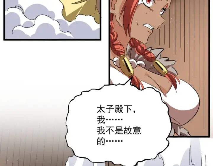 《魔皇大管家》第832话 犬戎太子图89