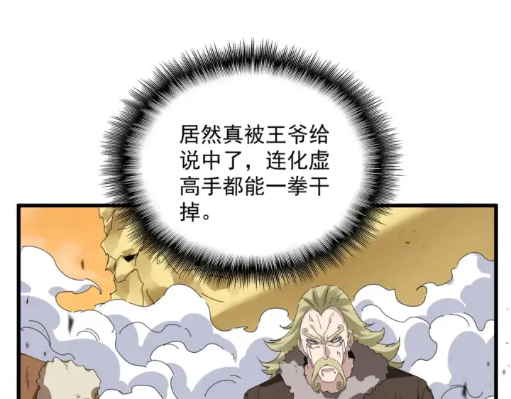 《魔皇大管家》第832话 犬戎太子图9