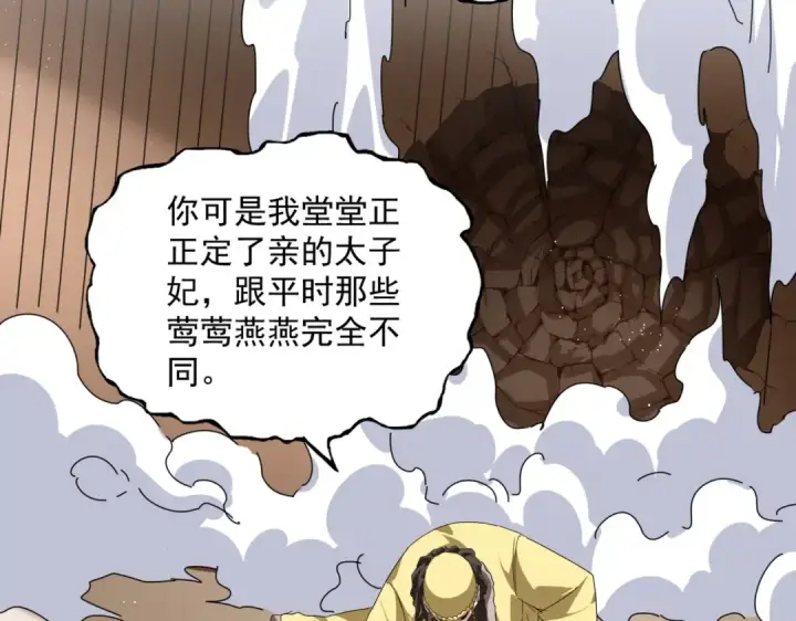 《魔皇大管家》第832话 犬戎太子图90