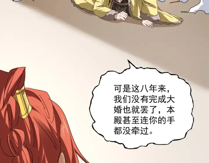 《魔皇大管家》第832话 犬戎太子图91