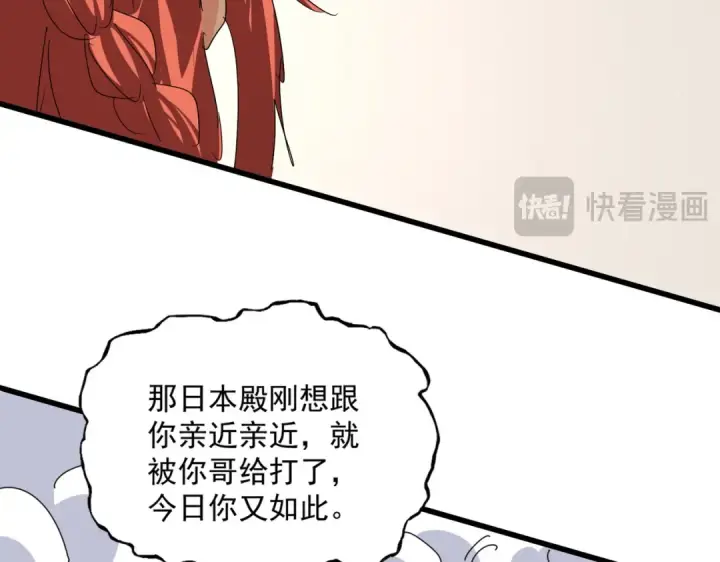 《魔皇大管家》第832话 犬戎太子图92