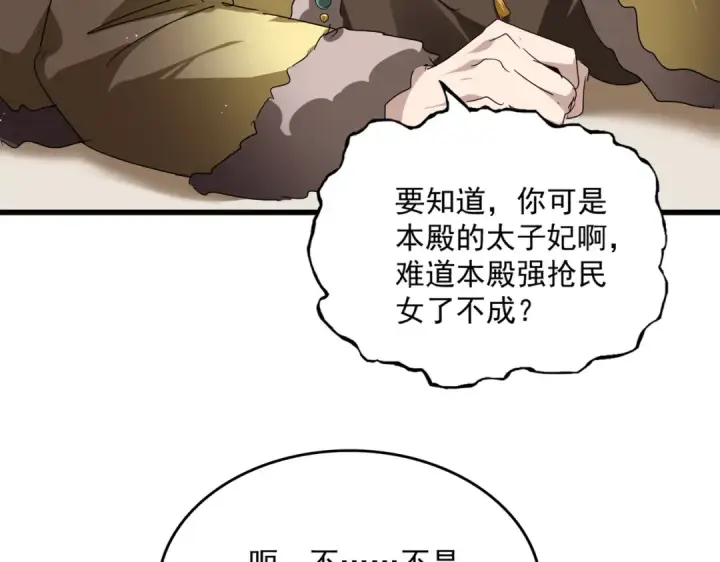 《魔皇大管家》第832话 犬戎太子图94