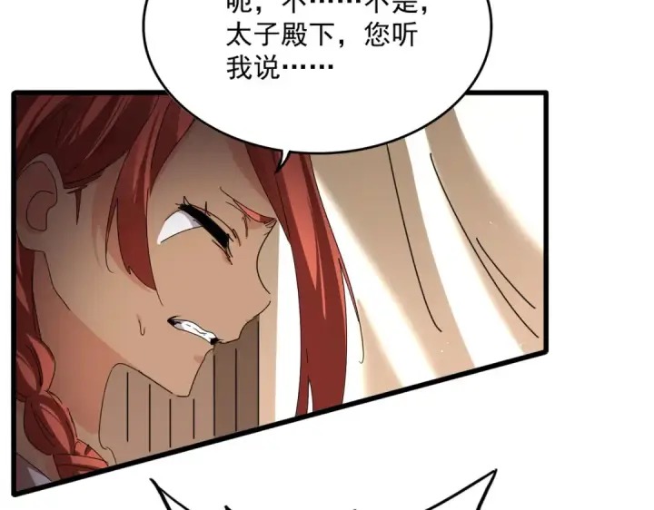 《魔皇大管家》第832话 犬戎太子图95