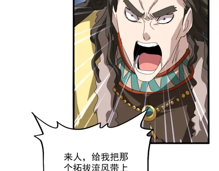 《魔皇大管家》第832话 犬戎太子图97