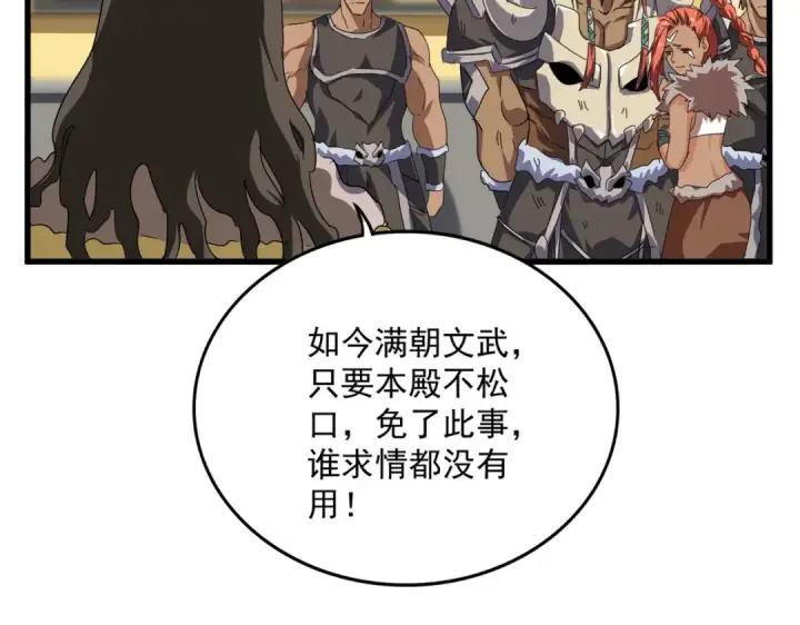 《魔皇大管家》第833话 看着眼熟图10
