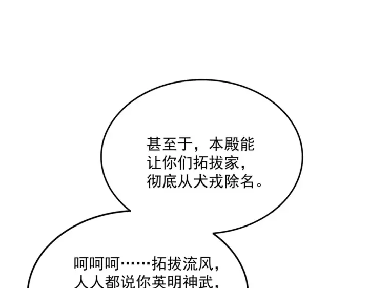 《魔皇大管家》第833话 看着眼熟图11