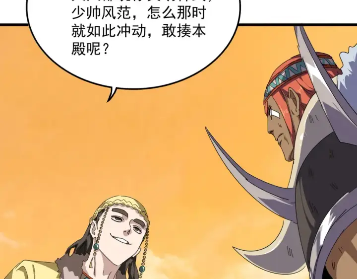 《魔皇大管家》第833话 看着眼熟图12