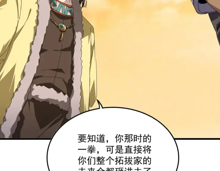 《魔皇大管家》第833话 看着眼熟图13