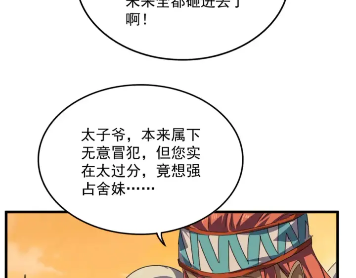 《魔皇大管家》第833话 看着眼熟图14
